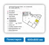Тактильная мнемосхема, 600х800 мм, белая, ПОЛИСТИРОЛ 27199-2 - фото 46300