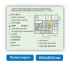 Светонакопительная мнемосхема тактильная, 600х800 мм, белая, ПОЛИСТИРОЛ 2184-2 - фото 46330