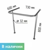 Поручень для раковины на стойках 600х730х800 мм (подходит для раковин Y1 арт.2620 и Y3 арт.10754) 3213-5 - фото 46410