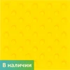 Тактильная плитка желтая для помещений с конусообразными рифами (конусы шахматные) ПВХ, 300х300х3 мм 33-PVC-konus-2 - фото 46414