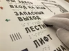 Тактильная мнемосхема помещения / санузла, 200х300мм, чёрная, ПОЛИСТИРОЛ 1996 - фото 46833