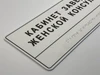 Комплексная тактильная табличка для кабинетов, 150х400мм, цветная, полистирол 21836-8 - фото 48524