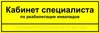 Комплексные тактильные таблички для кабинетов и помещений 21836 - фото 5053