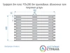 Трафарет для полос P35х280 для приклеивания, обозначение поля получения услуги 10427 - фото 52873
