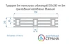 Трафарет для тактильных индикаторов D35х280 мм для приклеивания (направление движения) 10428 - фото 52875