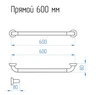 нейлоновый поручень прямой 600 мм