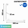 Поручень к унитазу настенный стационарный Г-образный 600х600 мм, белый 8897 - фото 53090