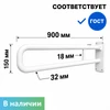 Поручень для туалета настенный откидной с фиксатором без бумагодержателя по ГОСТ 900x150 мм Ø 32, белый 9536 - фото 53093