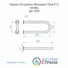 Поручень для раковины двухопорный 550мм Ø 32, матовый 10481 - фото 53508