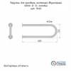 Поручень для раковины настенный двухопорный 600мм Ø 32, матовый 10482 - фото 53511