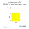 Тактильная плитка желтая для помещений (ПВХ, 500х500х5 мм, девять продольных полос), самоклеящаяся 2846-2 - фото 54620