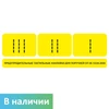 Комплект для маркировки поручней (окончание поручней-комплект из 3 наклеек: I, II, III) цвет желтый, 75х230 мм 1798А - фото 55212
