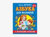 Комплект методических пособий О.С. Жуковой для раннего развития и обучения детей 6 месяцев–3 лет 10846 - фото 55643