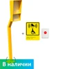 Уличная беспроводная система вызова помощника для инвалидов на стойке (с тактильной табличкой по ГОСТ 52131-2019) 10851 - фото 56041
