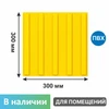 Тактильная плитка для помещений (ПВХ, 300х300 мм, продольные полосы) 33-PVC-polosa - фото 56526