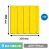Тактильная плитка тротуарная (полиуретановая, 300х300 мм, продольные рифы) 33-TPU-polosa - фото 56529