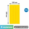 Тактильная плитка желтая для помещений (ПВХ, 300х180 мм, три продольных полосы) 6950 - фото 56550