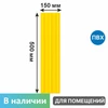 Тактильная плитка желтая для помещений (ПВХ, 500х150х5 мм,  три продольные полосы) 2843 - фото 56554