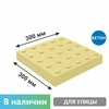 Плитка тактильная бетонная 300х300х50 мм конусы линейный риф, желтая 8840 - фото 56577