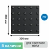 Тактильная плитка тротуарная (полиуретановая, 300х300 мм, конусообразные (л) рифы), черная 7924 - фото 56592