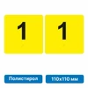 Тактильная пиктограмма «Номер этажа» для размещения на боковых откосах лифта из полистирола, 110х110 мм, 1 этаж, комплект 2 шт. 10902-5 - фото 56833
