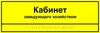 Комплексная тактильная табличка для кабинетов 150х200мм, ПОЛИСТИРОЛ 2459 - фото 6669 Комплексная тактильная табличка для кабинетов 150х200мм, ПОЛИСТИРОЛ 2459 - фото 6669