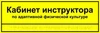 Комплексная тактильная табличка для кабинетов 150х200мм, ПОЛИСТИРОЛ 2459 - фото 6670 Комплексная тактильная табличка для кабинетов 150х200мм, ПОЛИСТИРОЛ 2459 - фото 6670