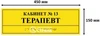 Комплексная тактильная табличка для кабинетов 150х450мм, ПОЛИСТИРОЛ 2461 - фото 6787