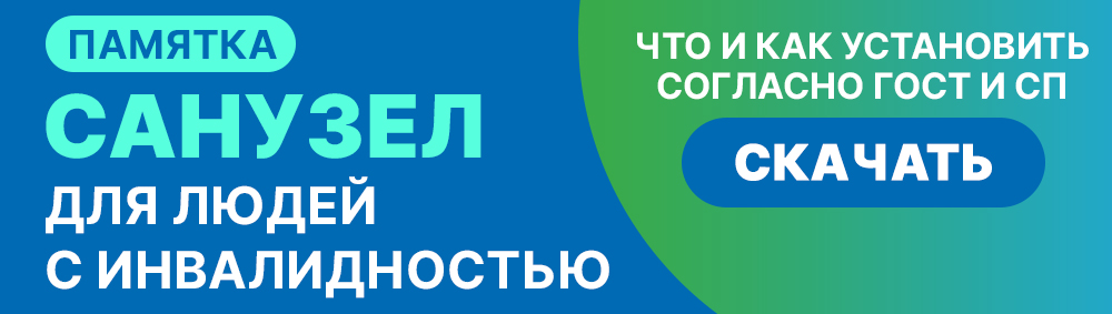 Унитазы Для Инвалидов С Поручнями Купить На Сайте Доступная Страна