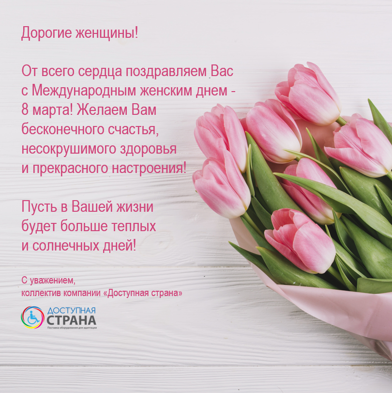 Милые женщины! Примите самые искренние поздравления с Международным женским днем 8 марта!